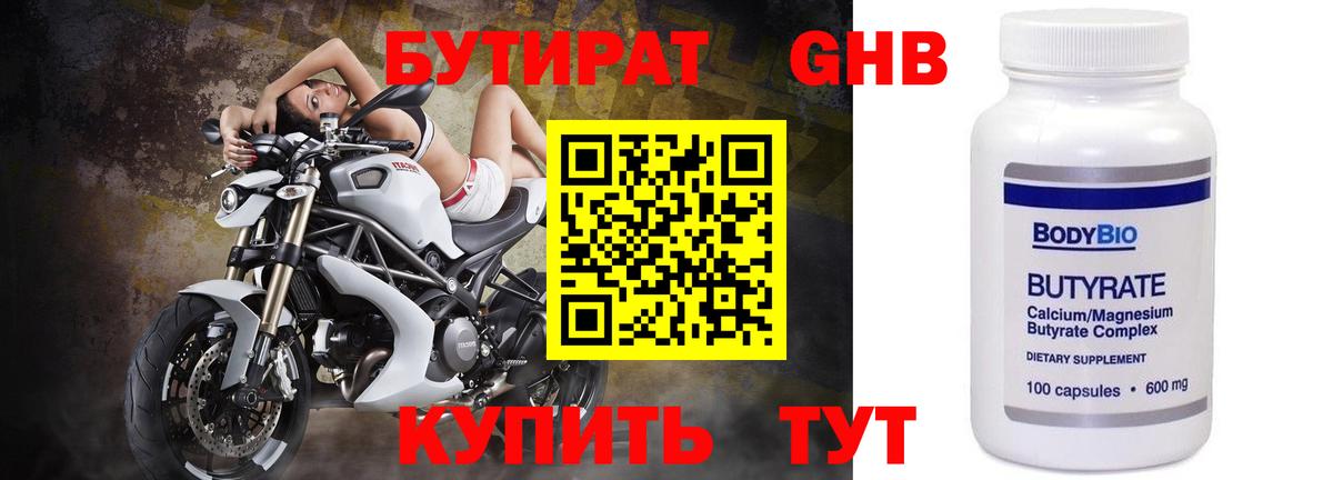 Бутират 1.4BDO Гудермес