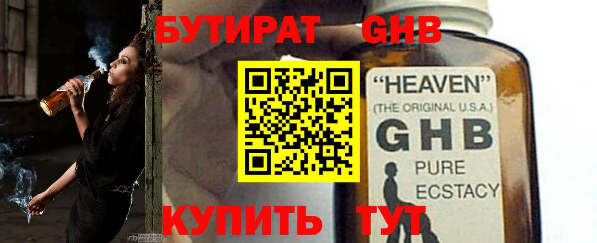 БУТИРАТ BDO 33%  Вход с VPN  Гудермес 