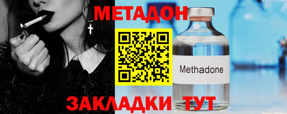 МЕТАДОН кристалл Гудермес